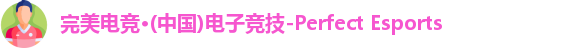 完美体育官方网站